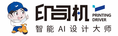 印司机智能AI设计大师